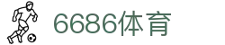 6686 - 世界杯全球盛典尽在6686体育